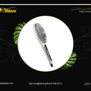 برس مو حرارتی پروویو PW-5112 | صاف‌کننده سریع و ضد وز