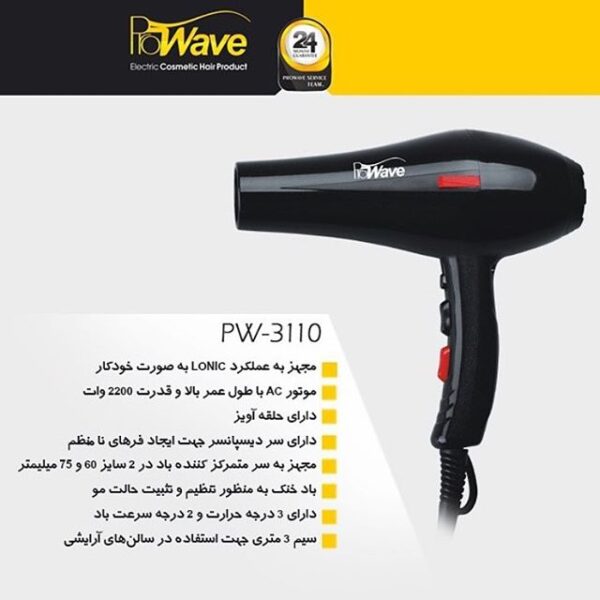 سشوار حرفه‌ای 2200 وات پروویو PW-3110 | قدرت و کیفیت در یک دستگاه - Image 4
