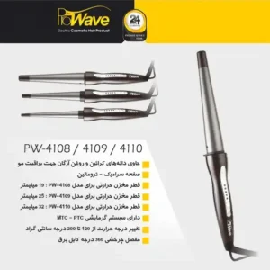 فر کننده مخروطی 32 میلی متری پروویو pw-4110