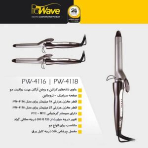 فر کننده آرگان 25 میلی متری پروویو pw-4118